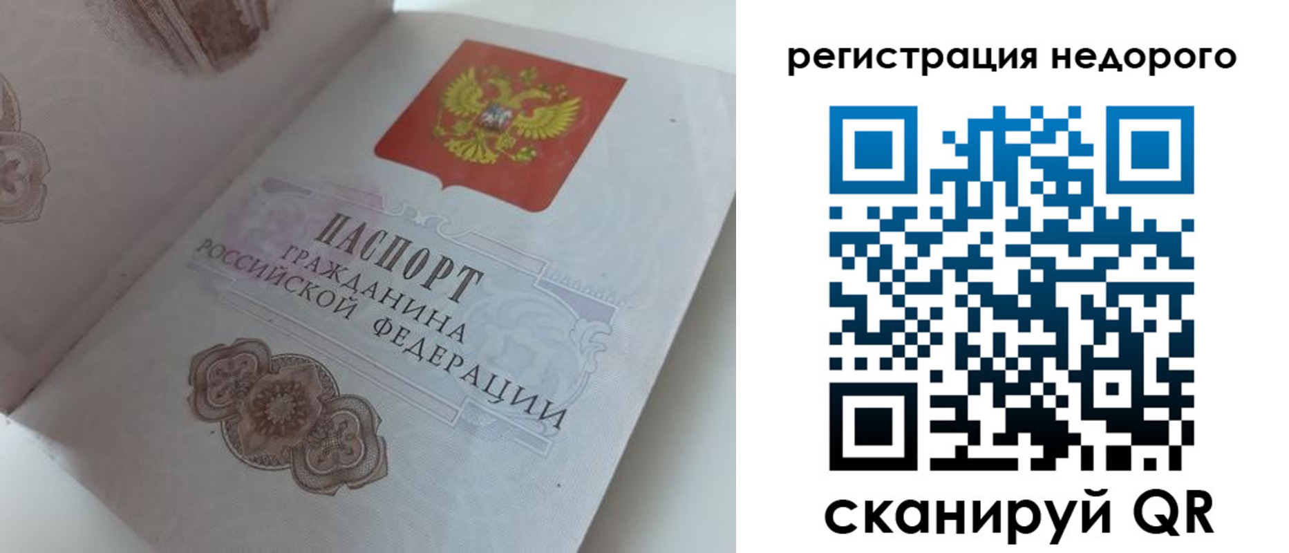 прописка для работы в Саратове
