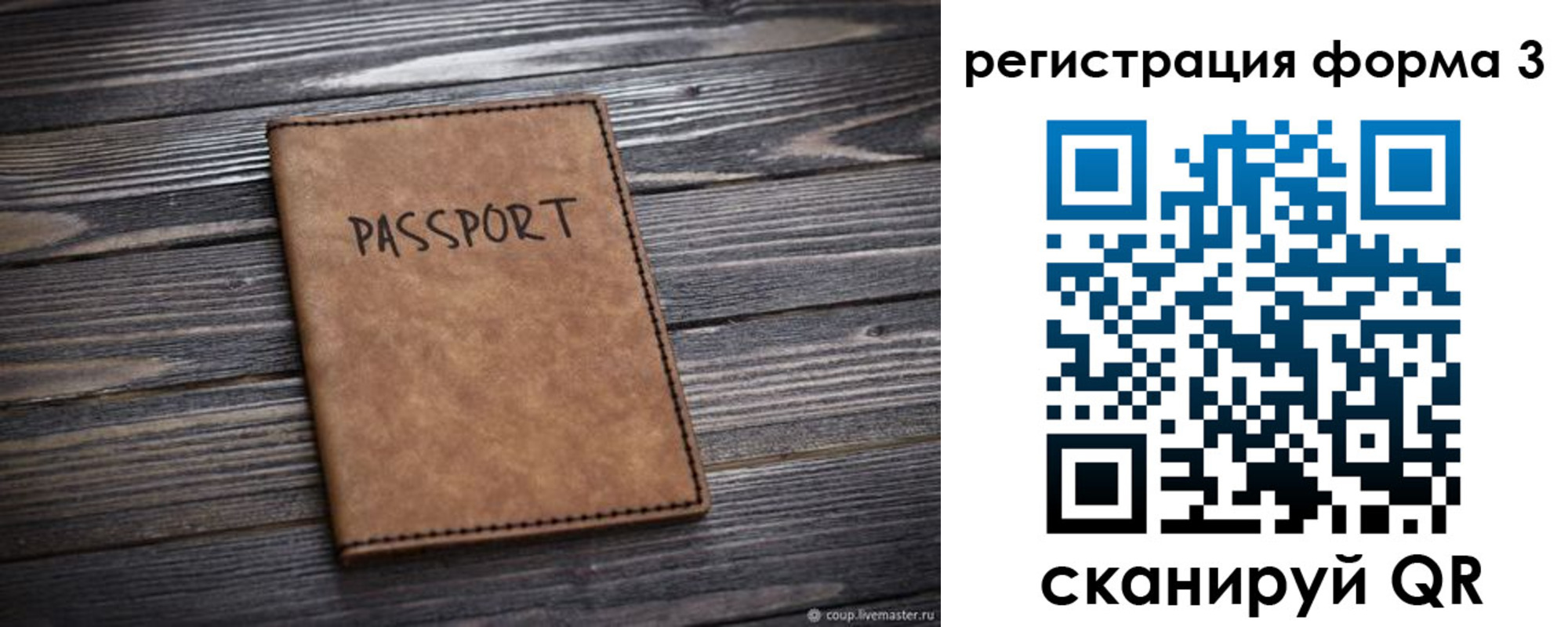 временная регистрация купить в Саратове